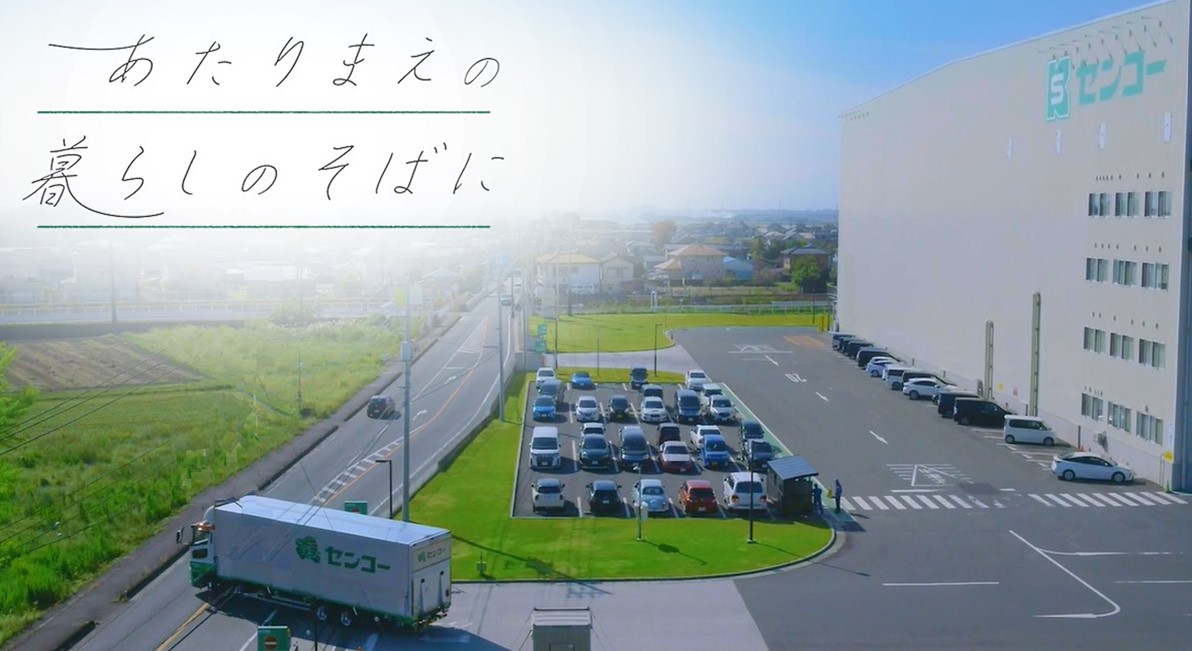 センコー株式会社 画像
